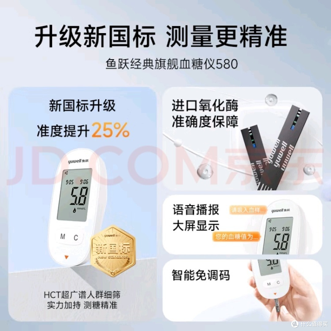 鱼跃家用语音免调码血糖仪,糖尿病患者福音!