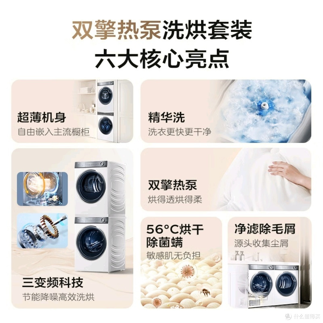 海尔云溪冠军版 376 白洗烘套装