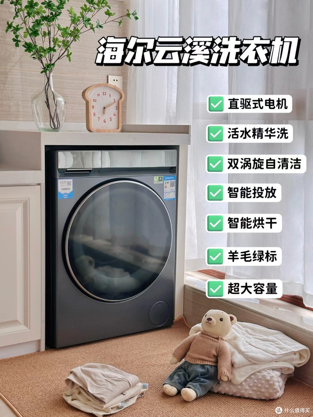 海尔滚筒洗衣机云溪精英版583体验
