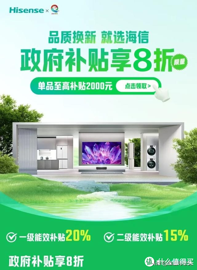 别让你的大家电“过气”！以旧换新有大额补贴，错过拍大腿！