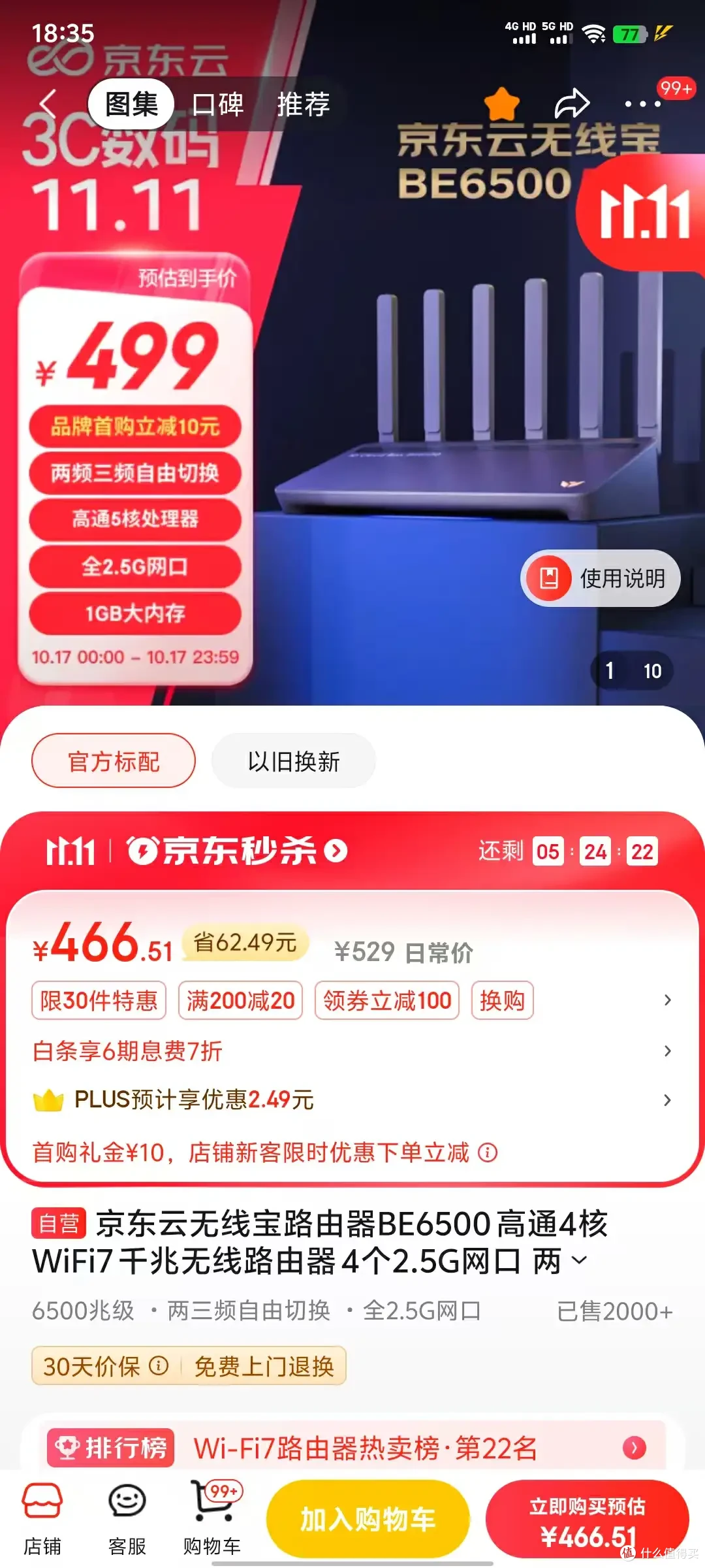 从200到2000元的路由器双11怎么选-未充值的垃圾佬诚心推荐