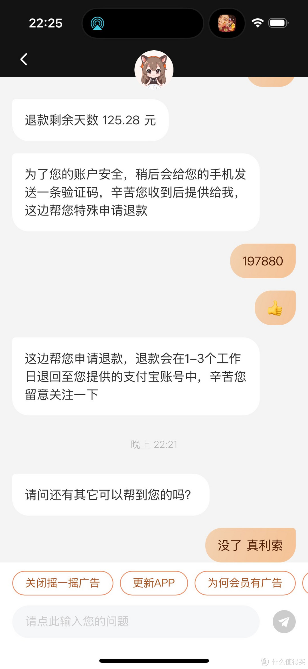 是谁也没说，直接让提供订单记录，安排退款