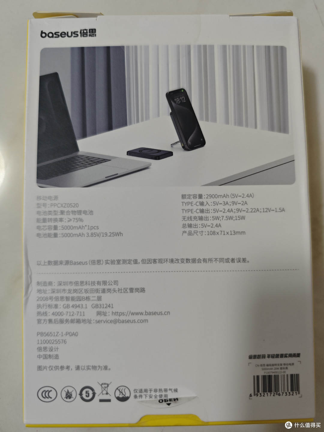 包装盒背面