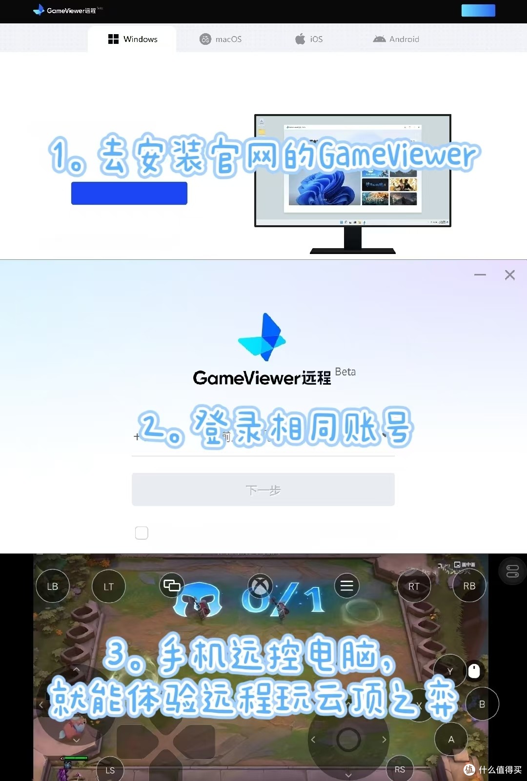 手机怎么玩云顶之弈？GameViewer远程助你手机畅玩LOL云顶之弈