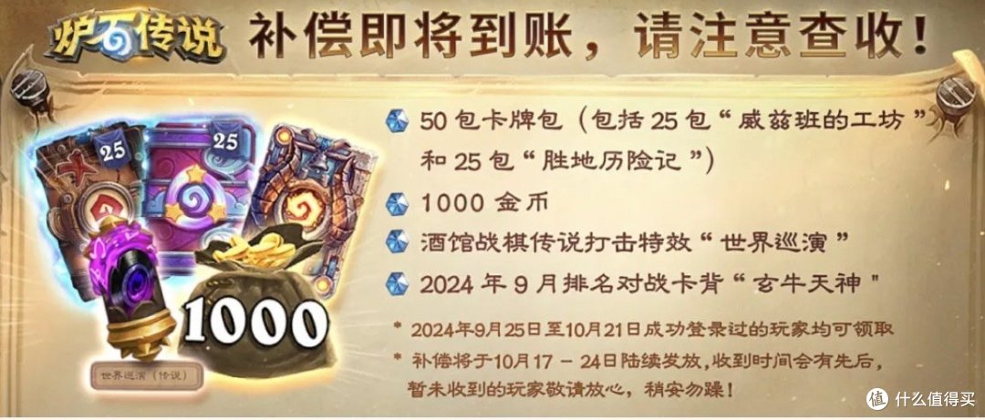 炉石补偿， 50 包卡包