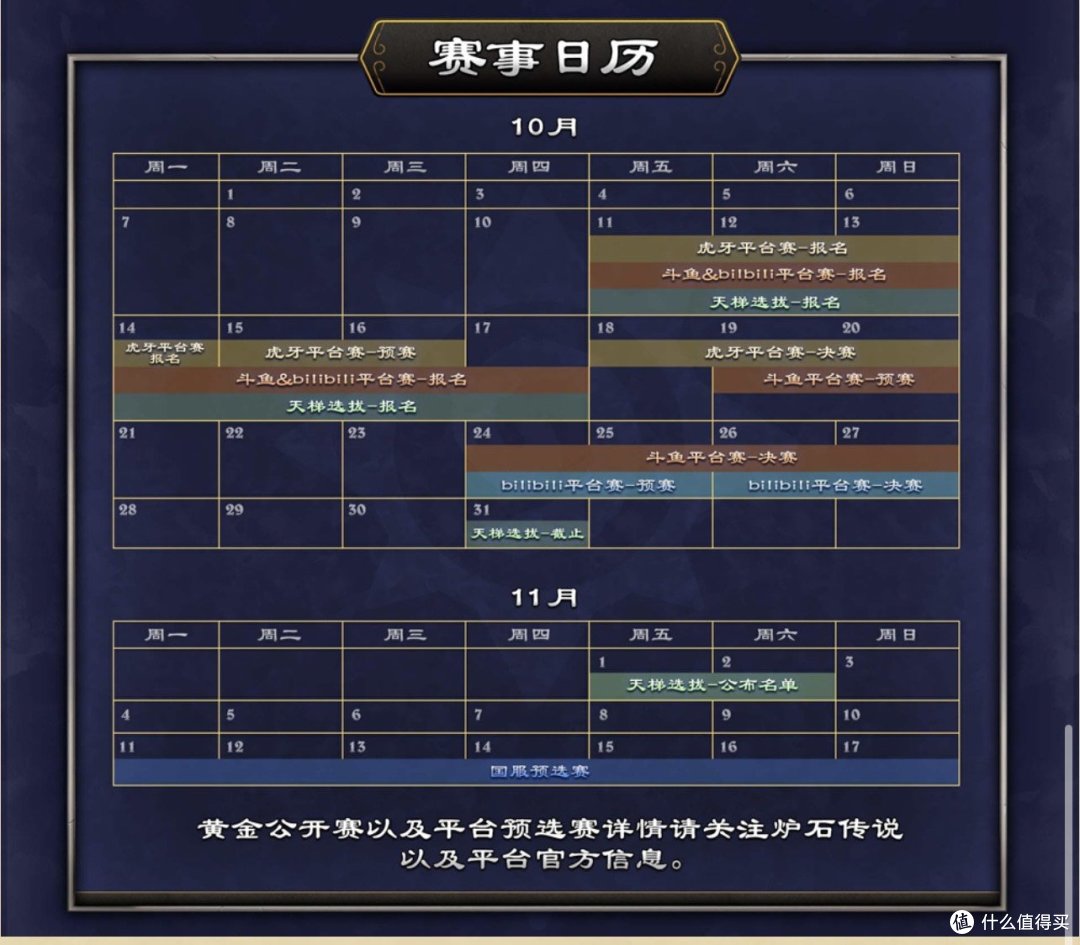 炉石赛程