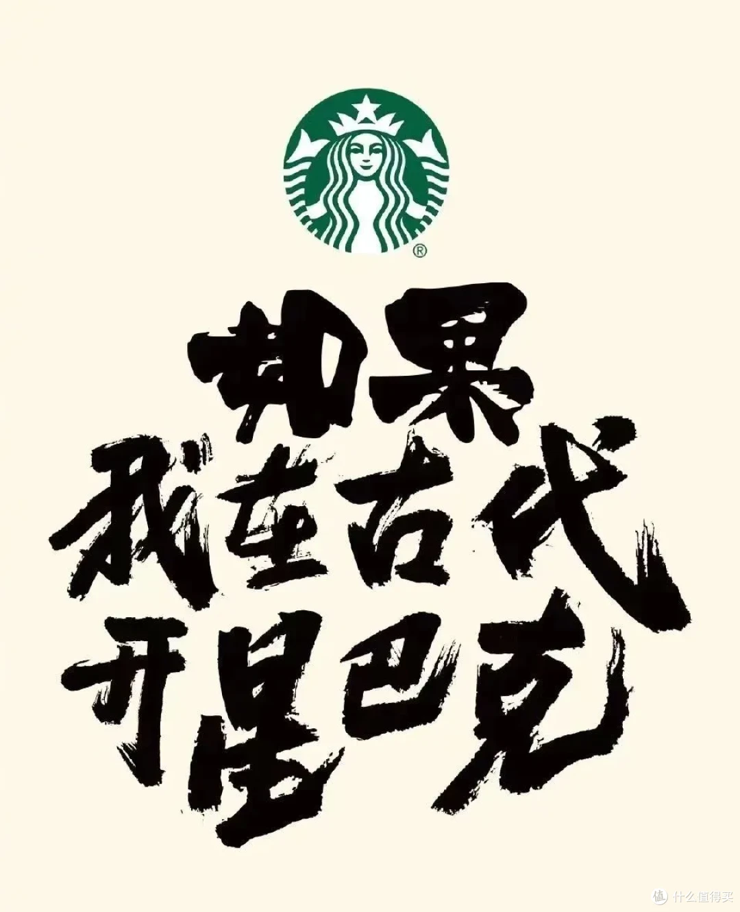 “我在古代卖咖啡!”星巴克勇闯短剧赛道能赢吗?