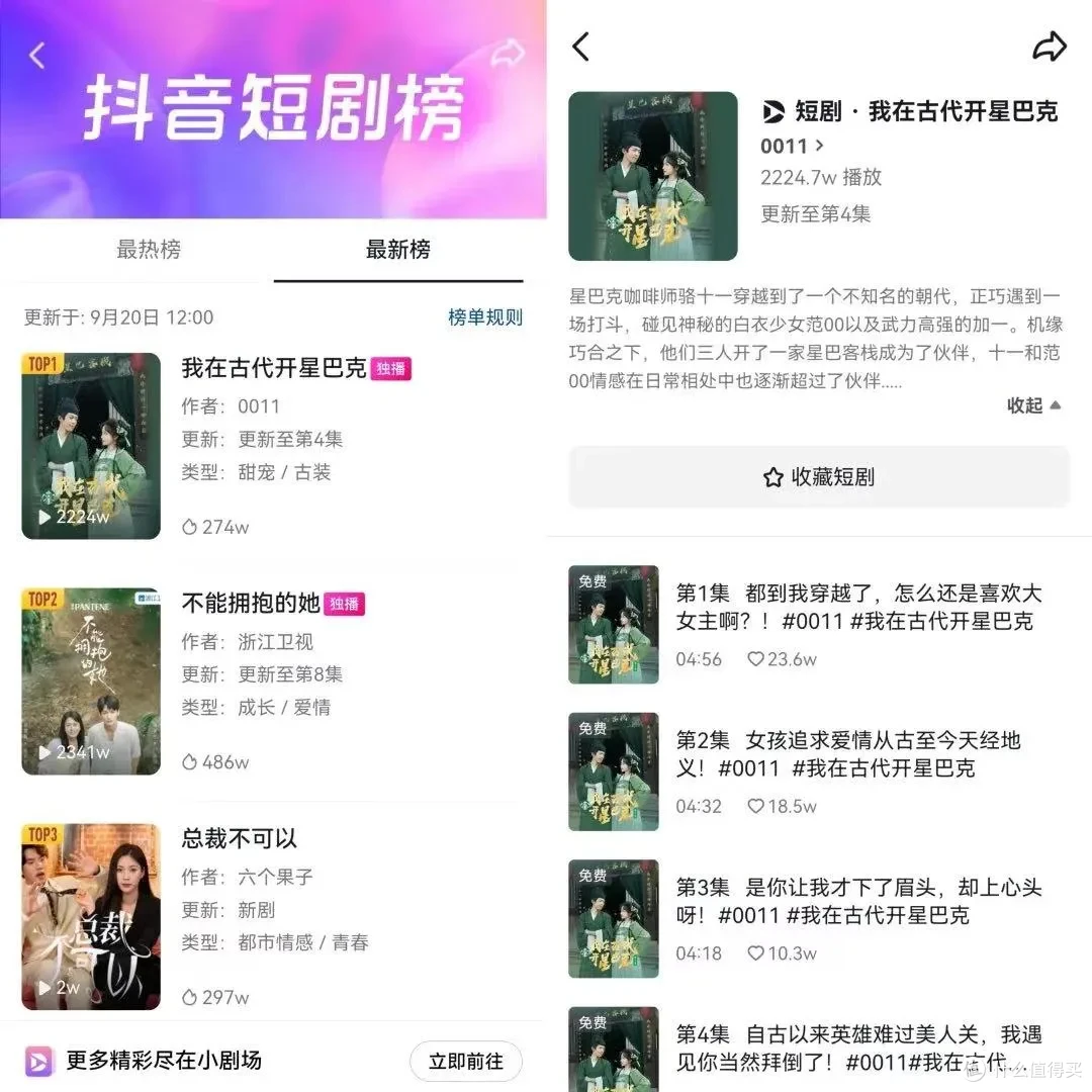“我在古代卖咖啡!”星巴克勇闯短剧赛道能赢吗?
