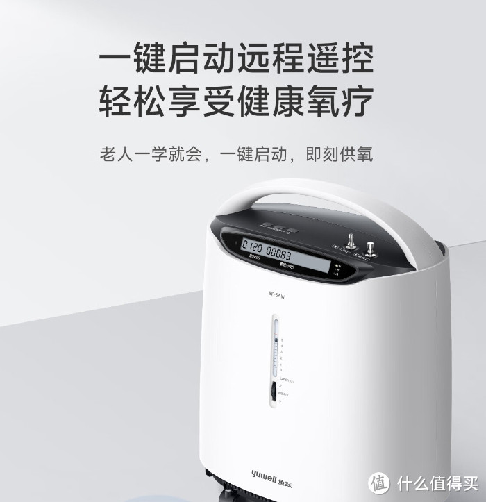 鱼跃8F-5AW医用级制氧机：为家庭老人健康保驾护航的优选