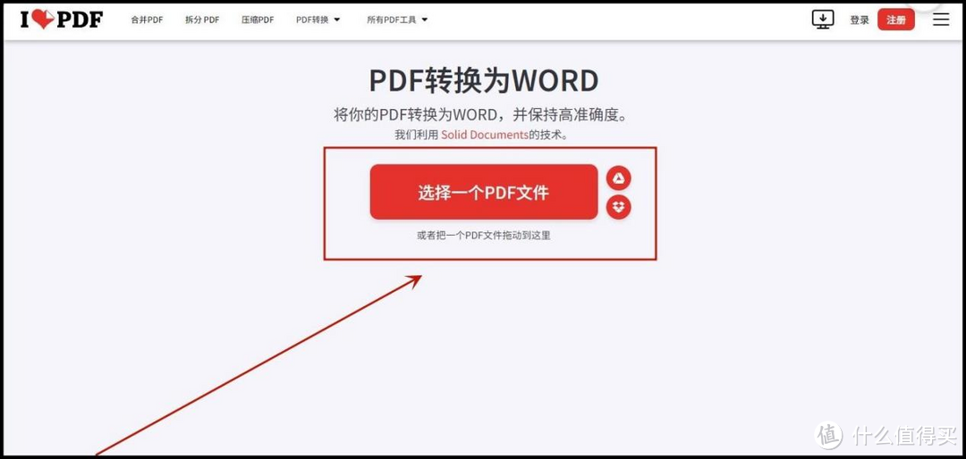 pdf转换成word，学会这6种方法轻松转换