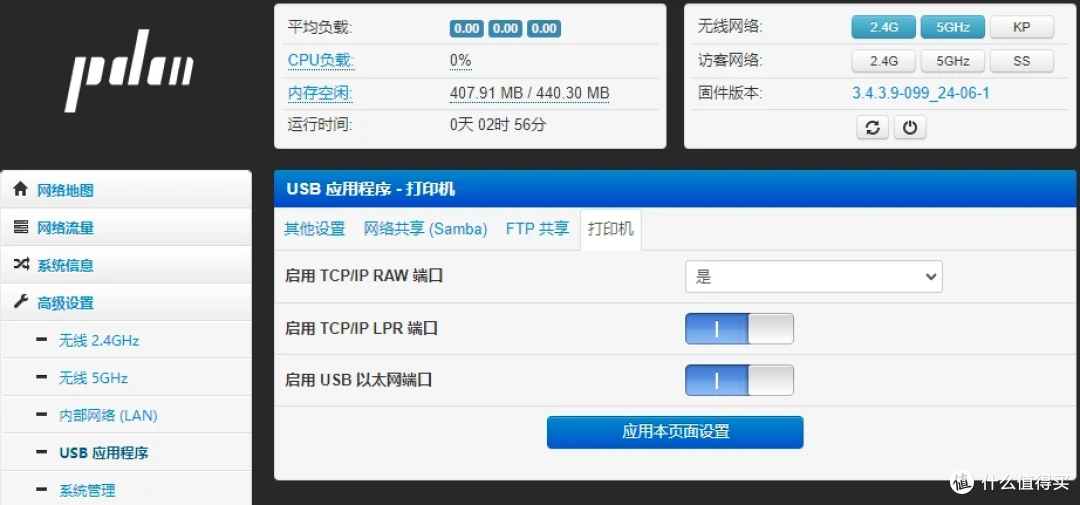 USB 应用程序-打印机