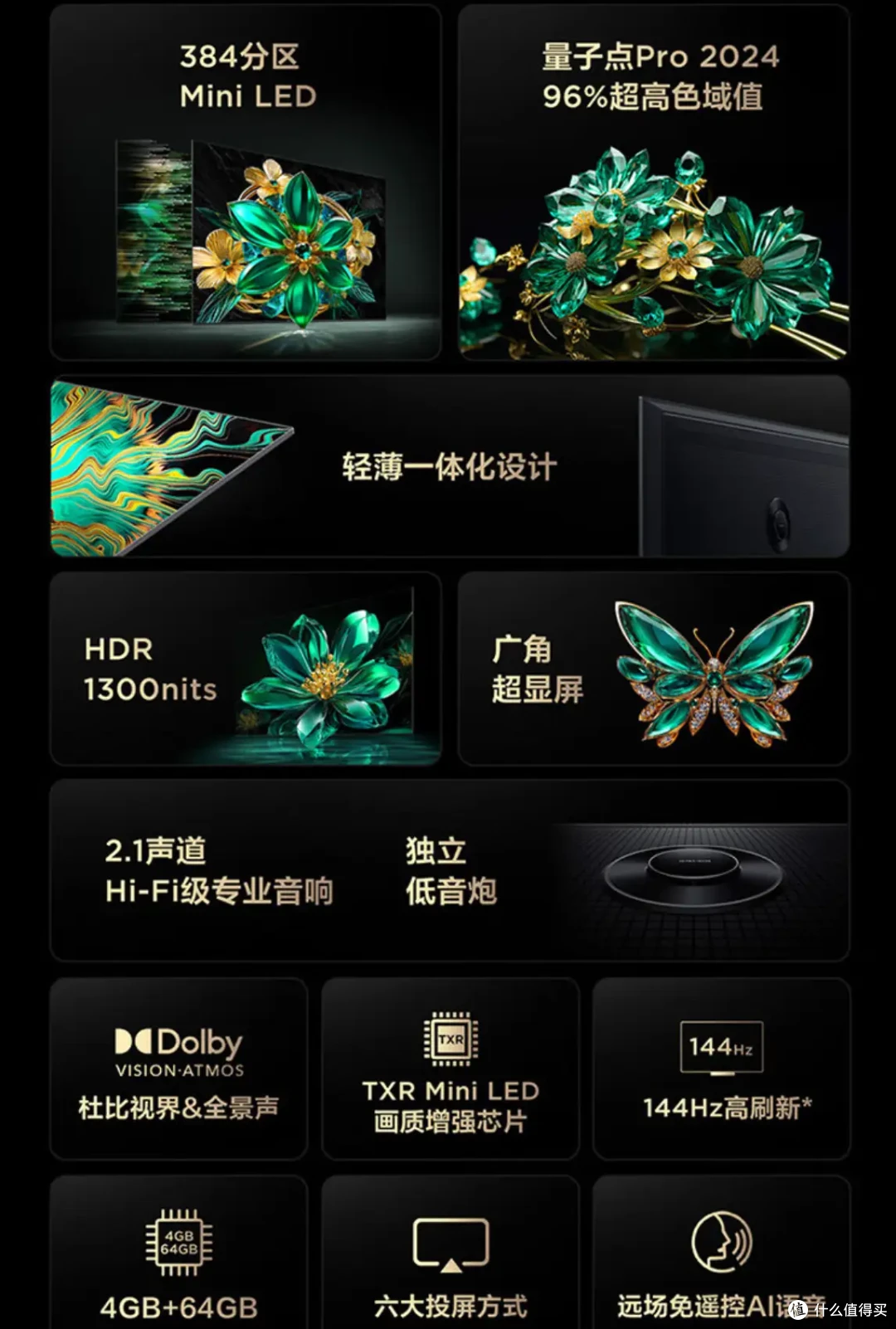 大促+国补来袭，2024年双十一电视选购指南