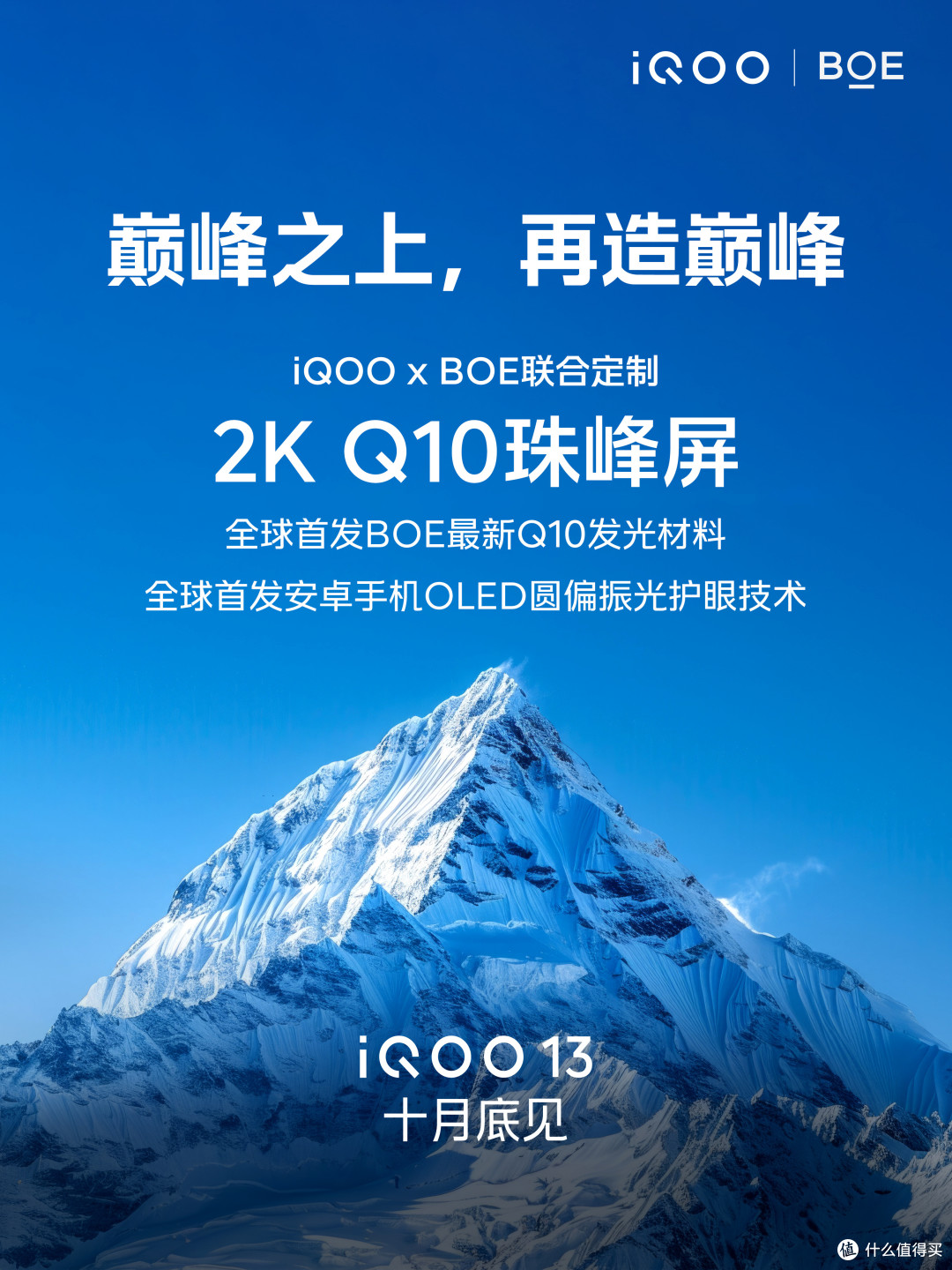 iQOO 13屏幕实测:这项黑科技,给了我 “熬夜自由”