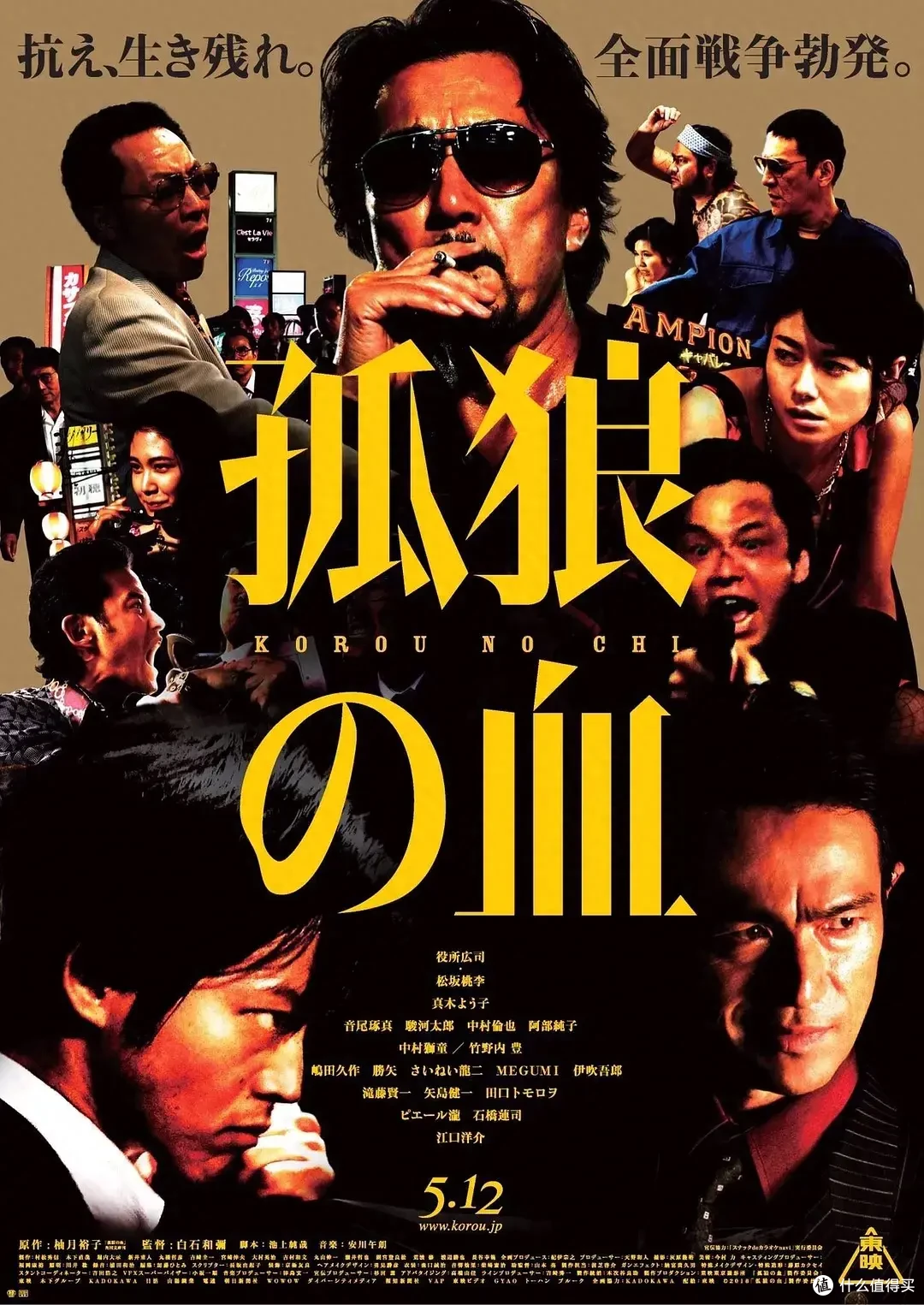 血腥、残暴、尺度，《孤狼之血》太精彩，堪称日本黑帮电影典范_影视_什么值得买