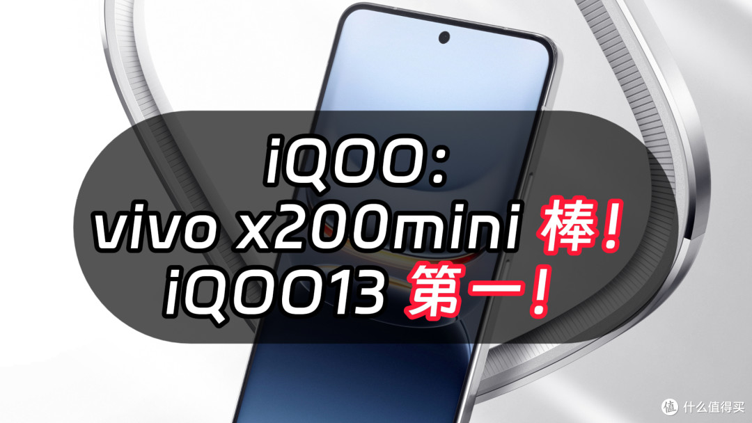 iQOO13高管又忍不住爆料,称赞vivox200还不忘自夸第一