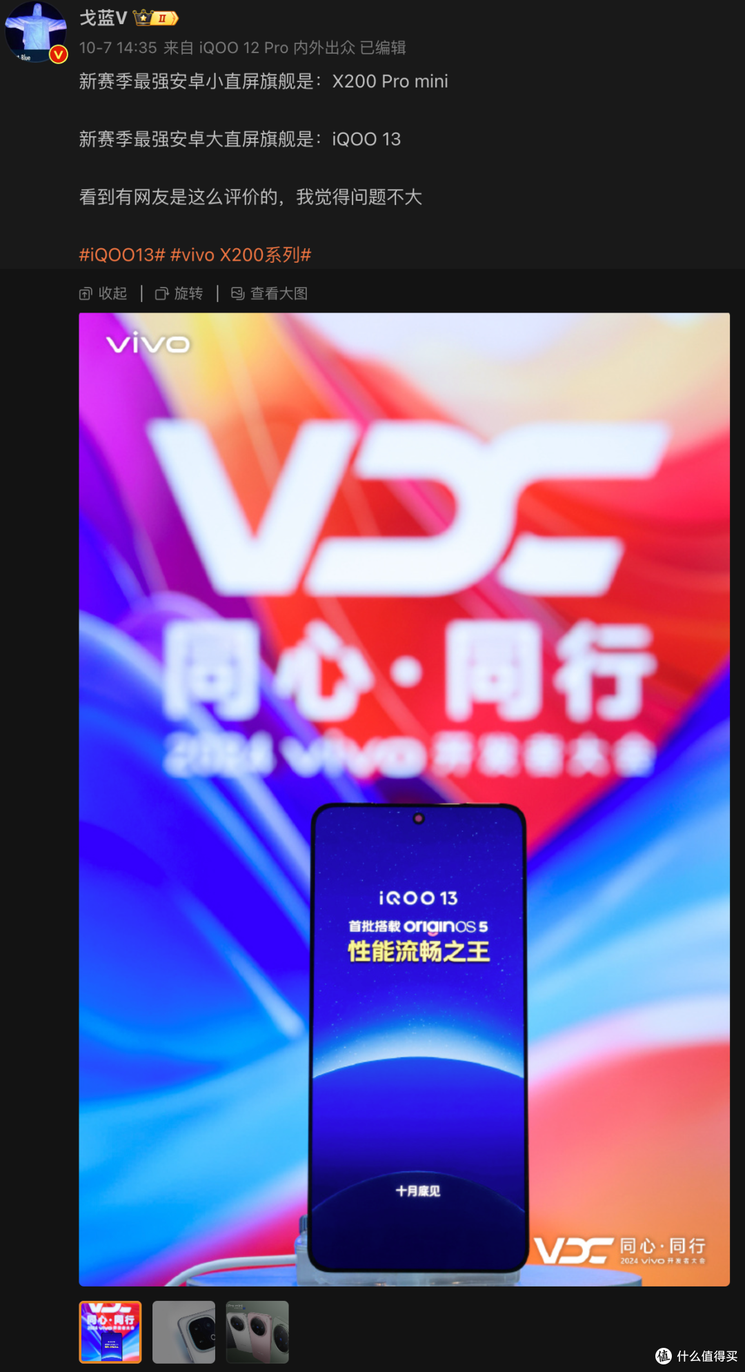 iQOO13高管又忍不住爆料,称赞vivox200还不忘自夸第一