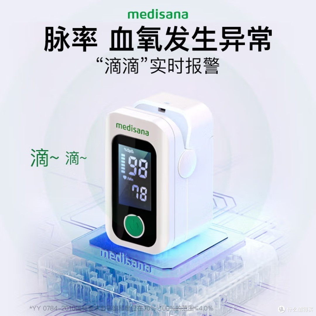 Medisana 德国血氧仪 70C——儿童健康守护者