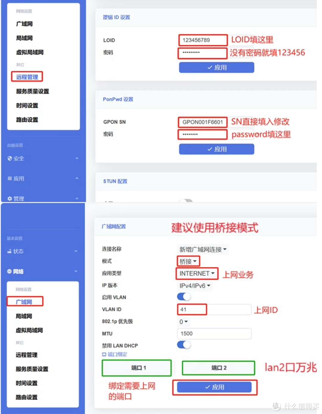 新猫按照商家给的设置手册在配置界面逐一填入即可。