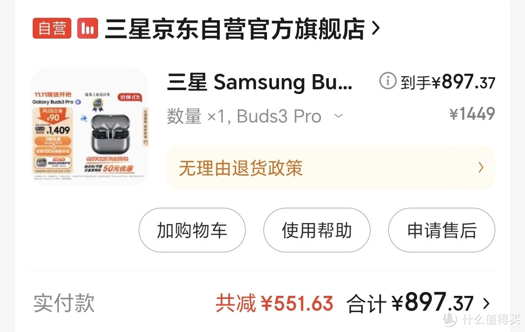 高性价比入手三星Galaxy Buds3 Pro，感受颜值与实力并存的魅力