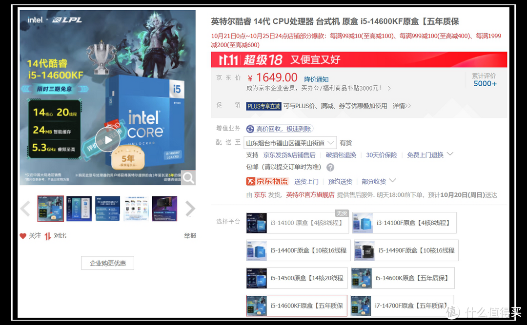 再降150元价格香到离谱！i5-14600KF装机：如何低价玩转高性能？