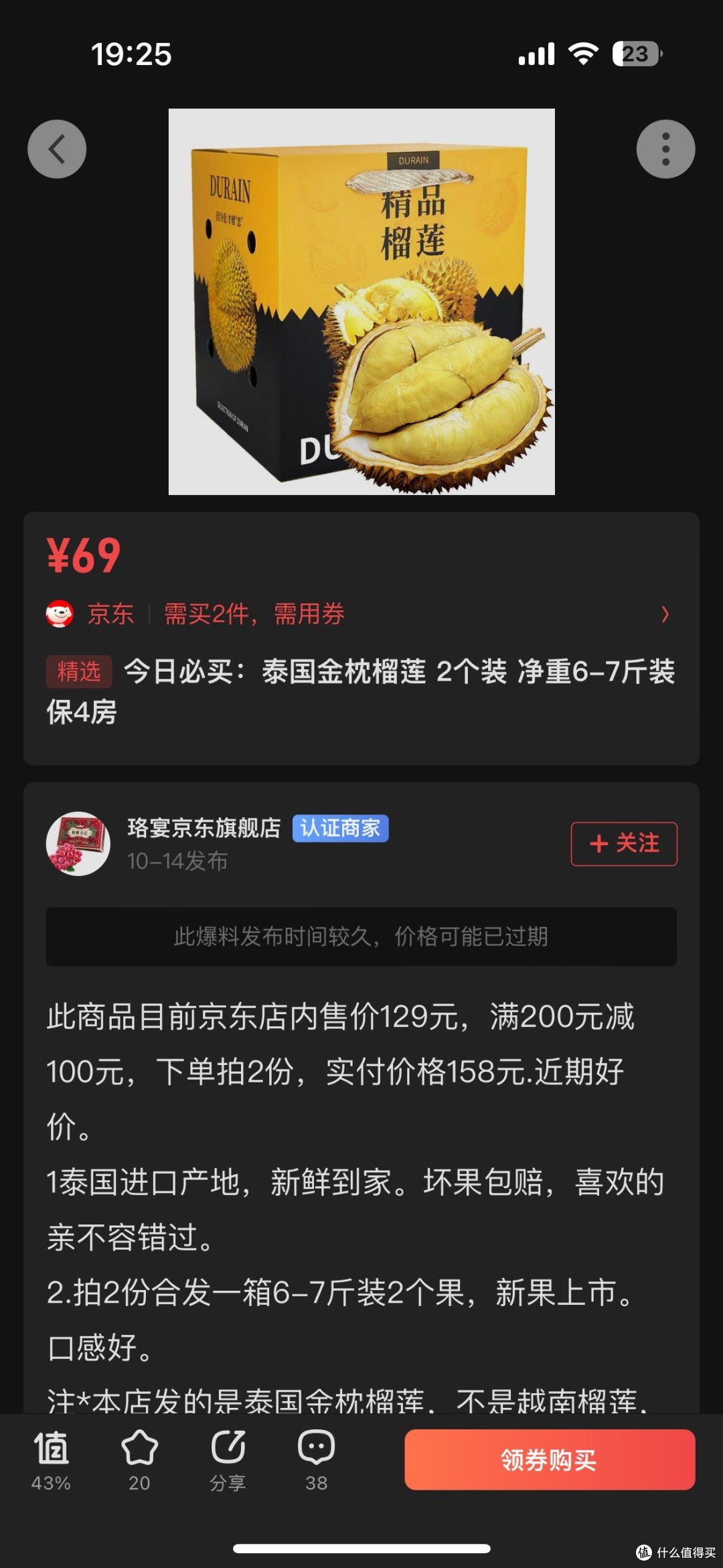 榴莲控必看！买过最差榴莲开箱大揭秘，京东珞宴旗舰店