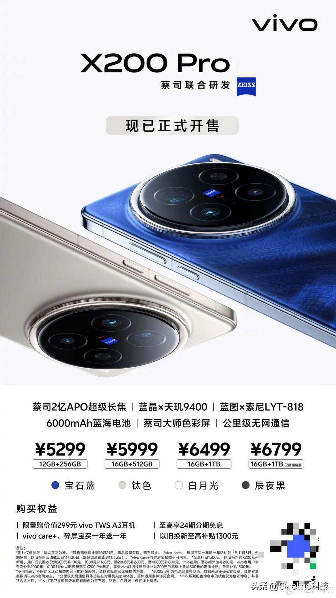 vivo X200系列震撼首发！全能旗舰，影像与性能双重巅峰