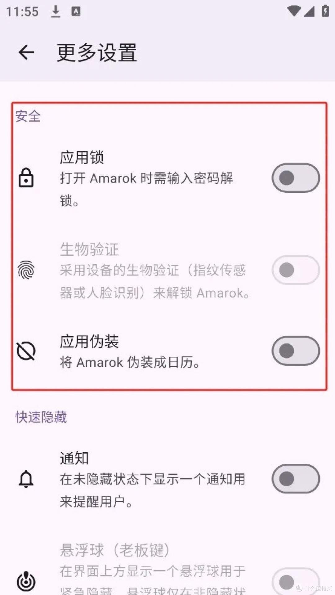 Amarok来了！轻松隐藏文件，告别被窥探的烦恼！