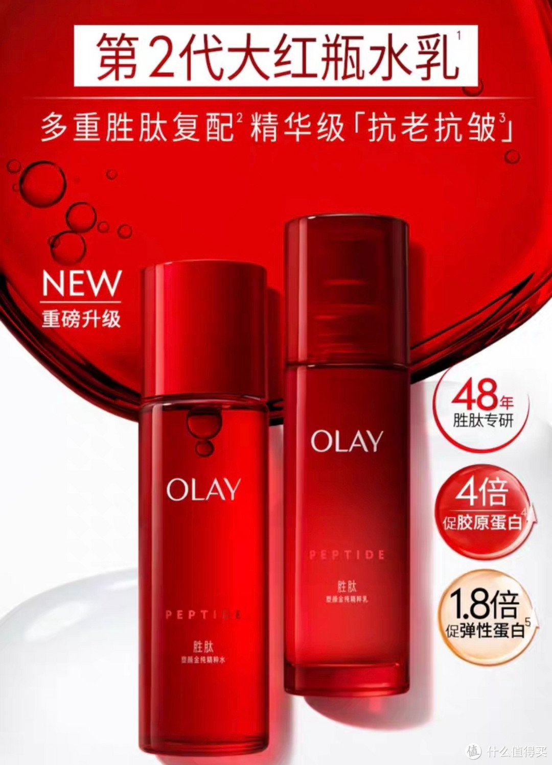 OLAY大红瓶水乳，干皮抗老必备秘籍~