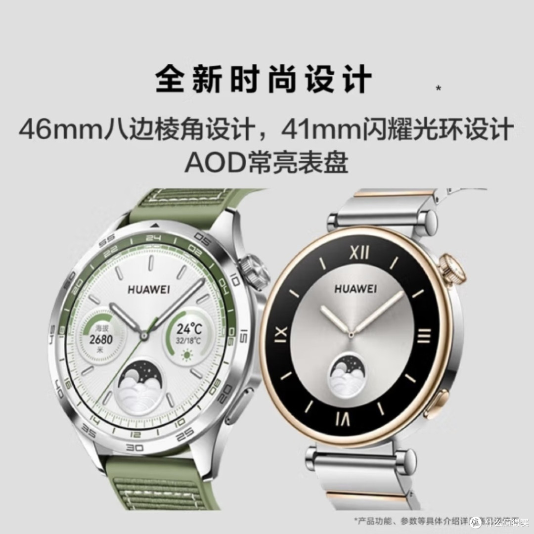 华为WATCH GT4:时尚潮人的科技新宠?