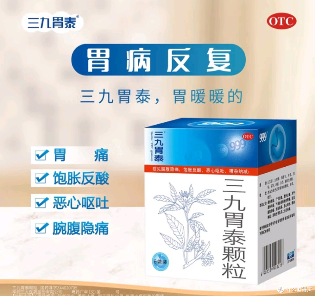 999 三九胃泰颗粒 20g*6袋 胃痛 饱胀反酸 恶心呕吐 浅表性胃炎 清热燥湿 行气活血 柔肝止痛