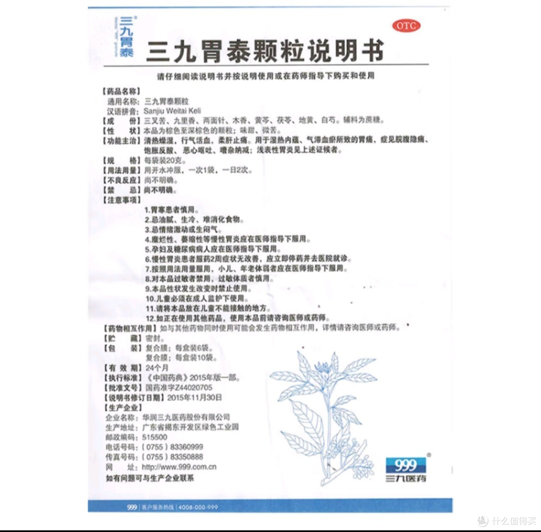 999 三九胃泰颗粒 20g*6袋 胃痛 饱胀反酸 恶心呕吐 浅表性胃炎 清热燥湿 行气活血 柔肝止痛