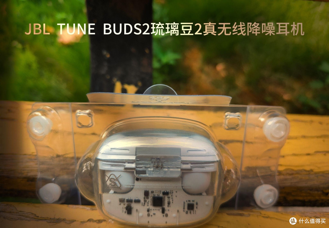 JBL TUNE BUDS2测试,高颜值、高科技、高音质的“三高”耳机。