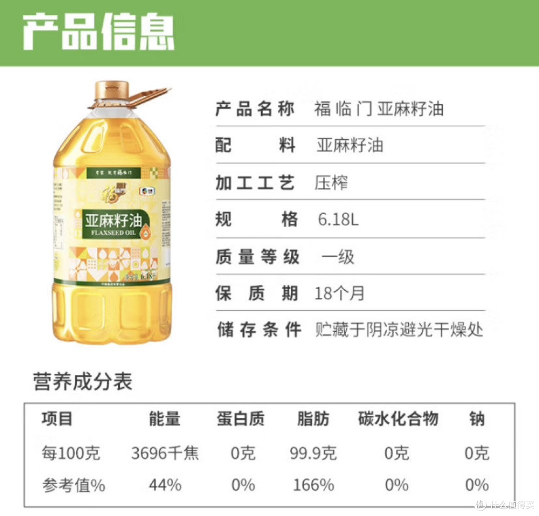 吃什么油更健康安全？福临门亚麻籽油评测