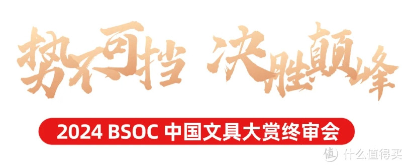 2024 BSOC中国文具大赏TOP奖出炉；神仙文具分享