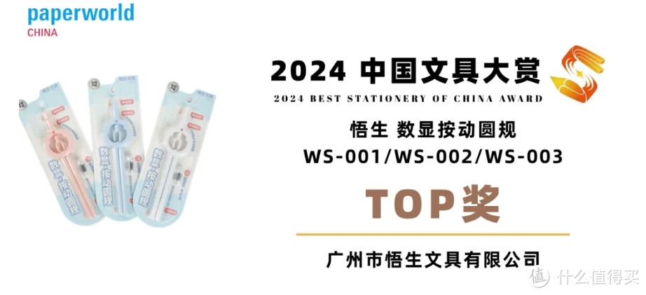 2024 BSOC中国文具大赏TOP奖出炉；神仙文具分享