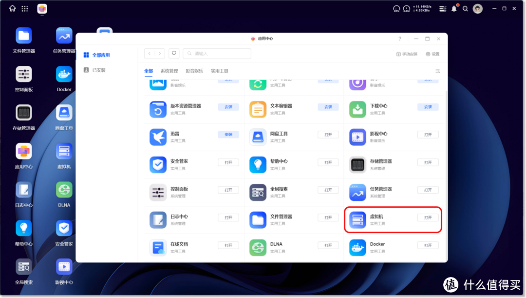 绿联UGOS Pro,如何通过虚拟机安装homeassistant