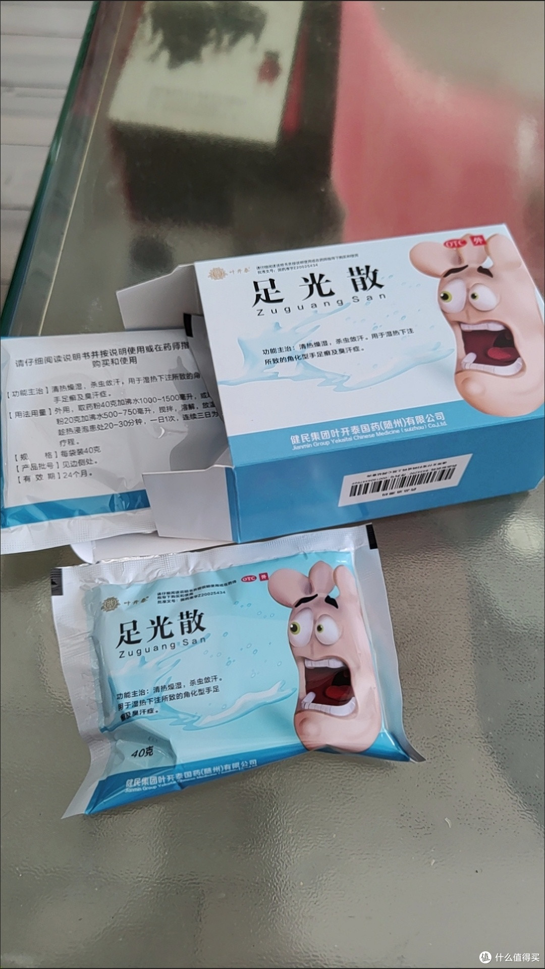 脚气烦恼?试试足光散!