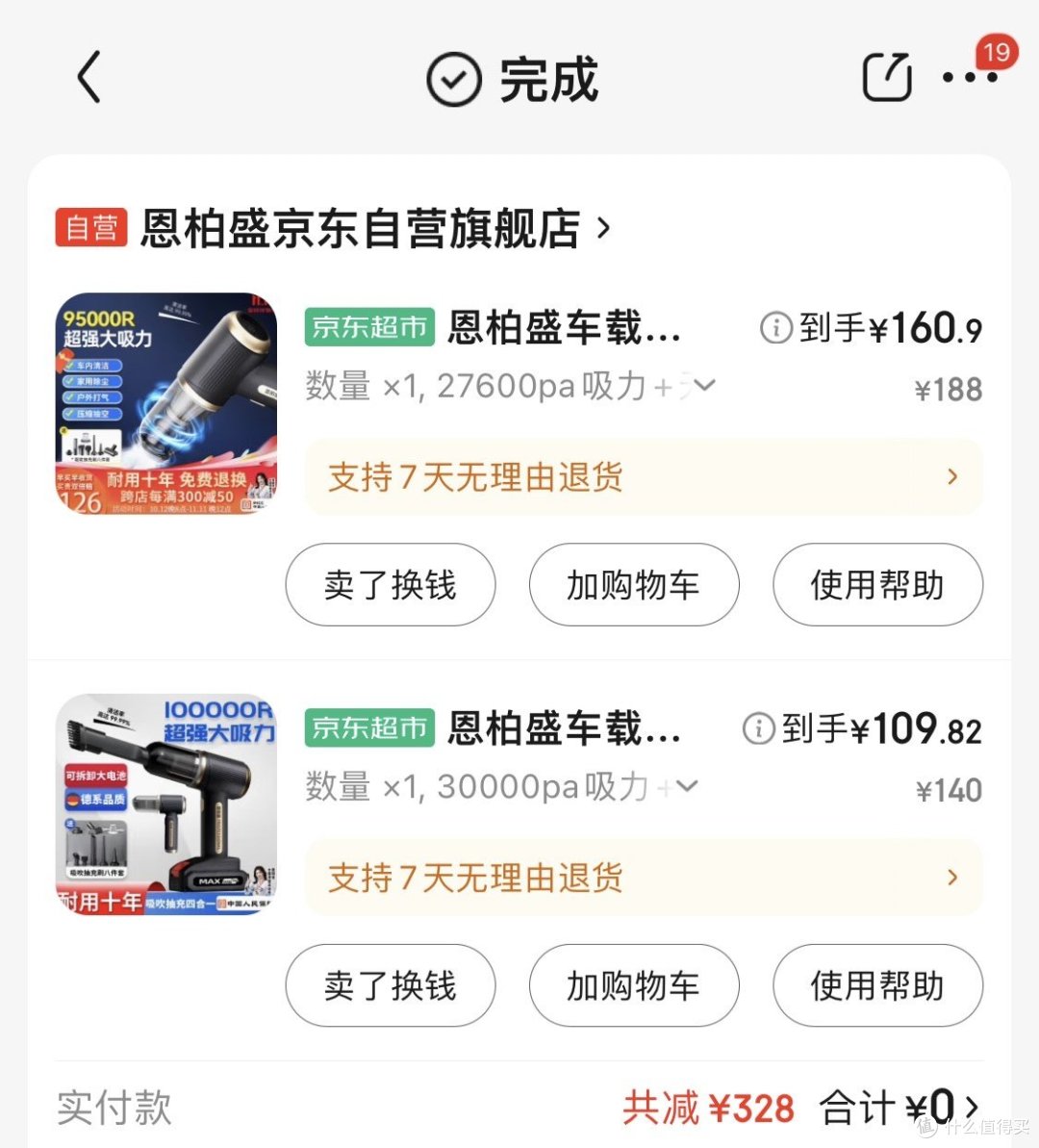 凑单大法详解（只要有满减就能凑）_支付_什么值得买