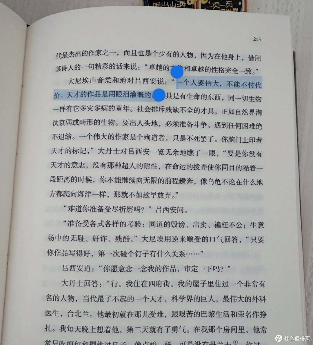 当把一部名著读到第四遍时,会发生什么?