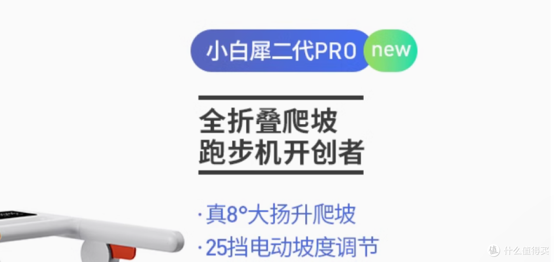 2000元预算家用跑步机怎么选?麦瑞克小白犀2代,亿健精灵S7深度测评