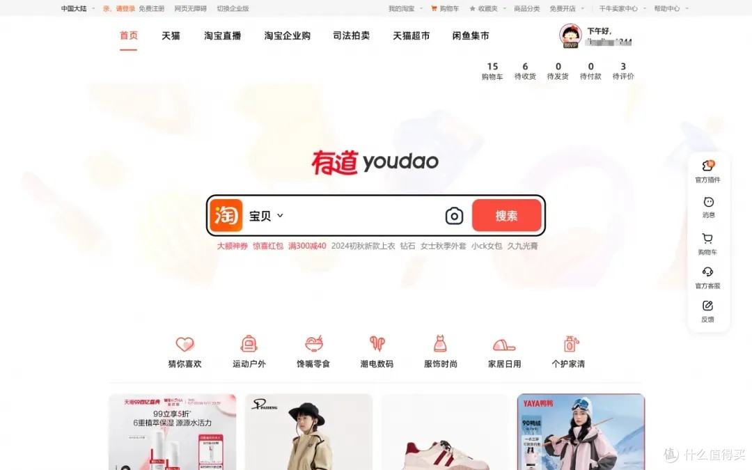淘宝网页版推出“摸鱼”皮肤：可一键切换Excel、钉钉等页面