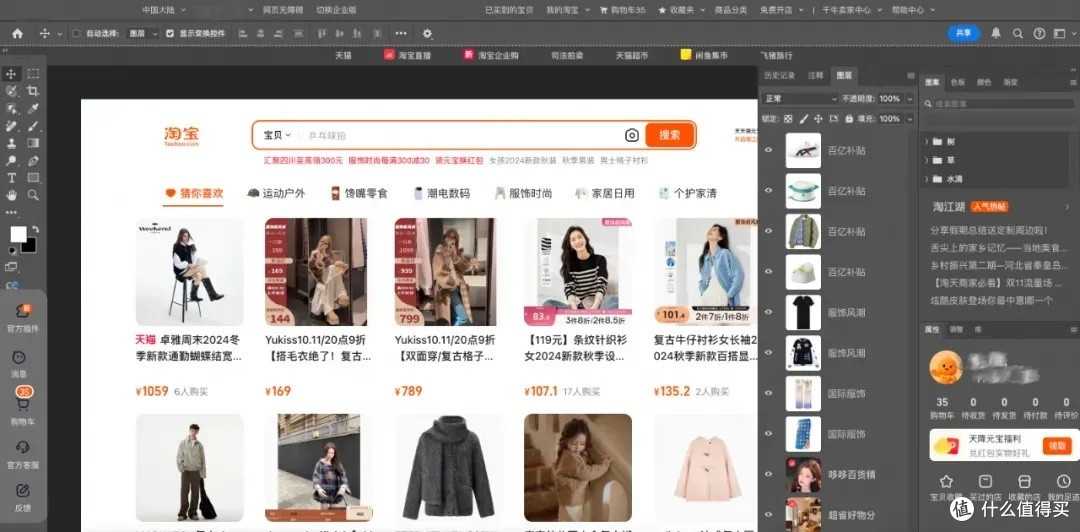 淘宝网页版推出“摸鱼”皮肤：可一键切换Excel、钉钉等页面
