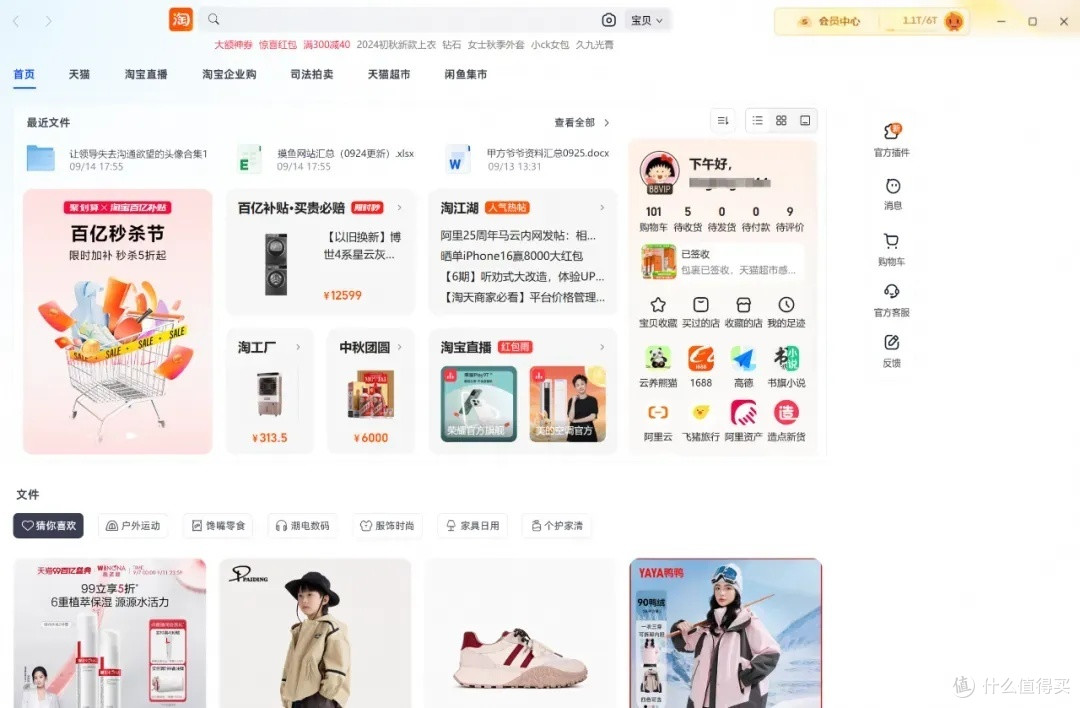 淘宝网页版推出“摸鱼”皮肤：可一键切换Excel、钉钉等页面