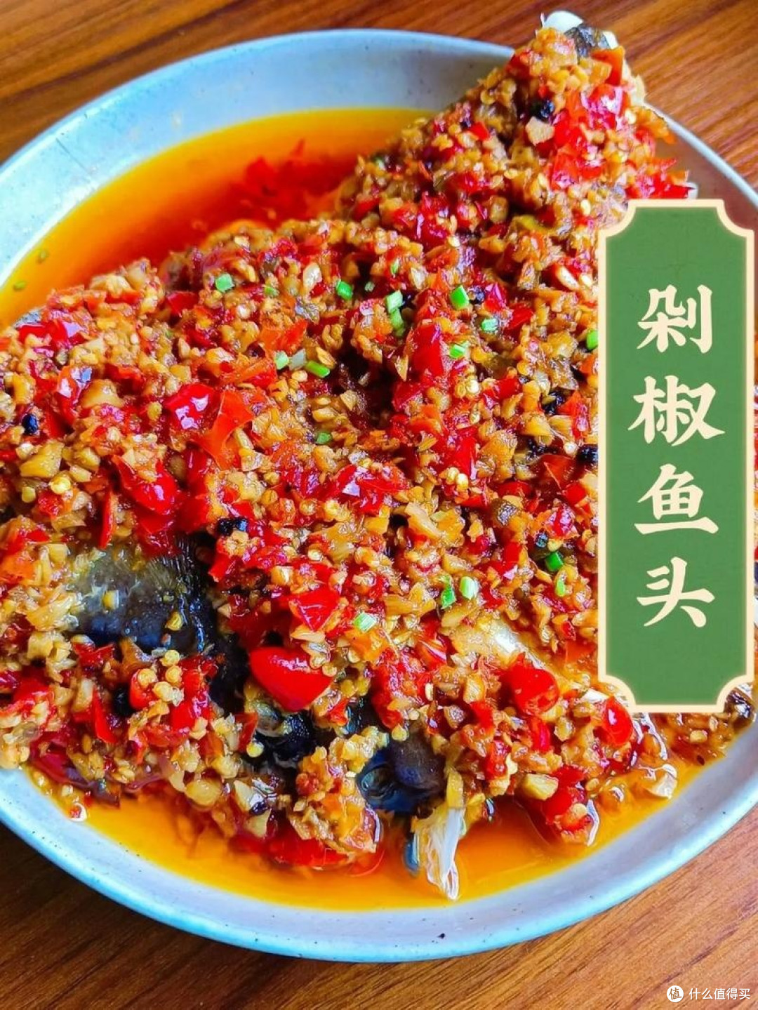 家庭版剁椒鱼头的做法