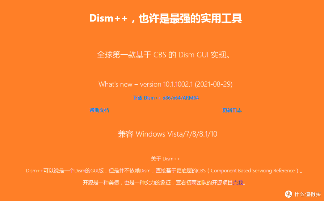 一款冷门而很强大的Windows优化神器!系统崩了也能修复!