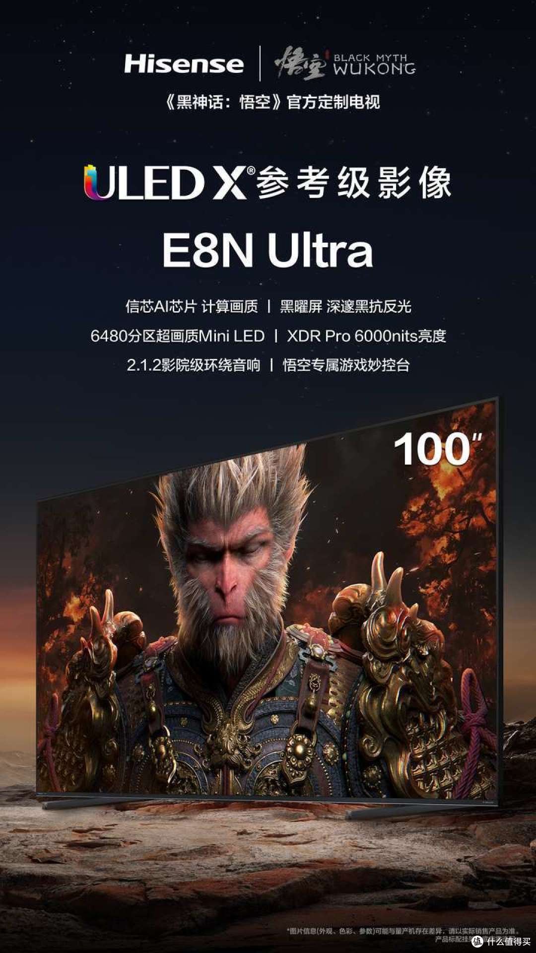 海信100E8N Ultra 测评!《黑神话:悟空》官方合作电视海信E8N系列大屏幕100寸电视怎么样?