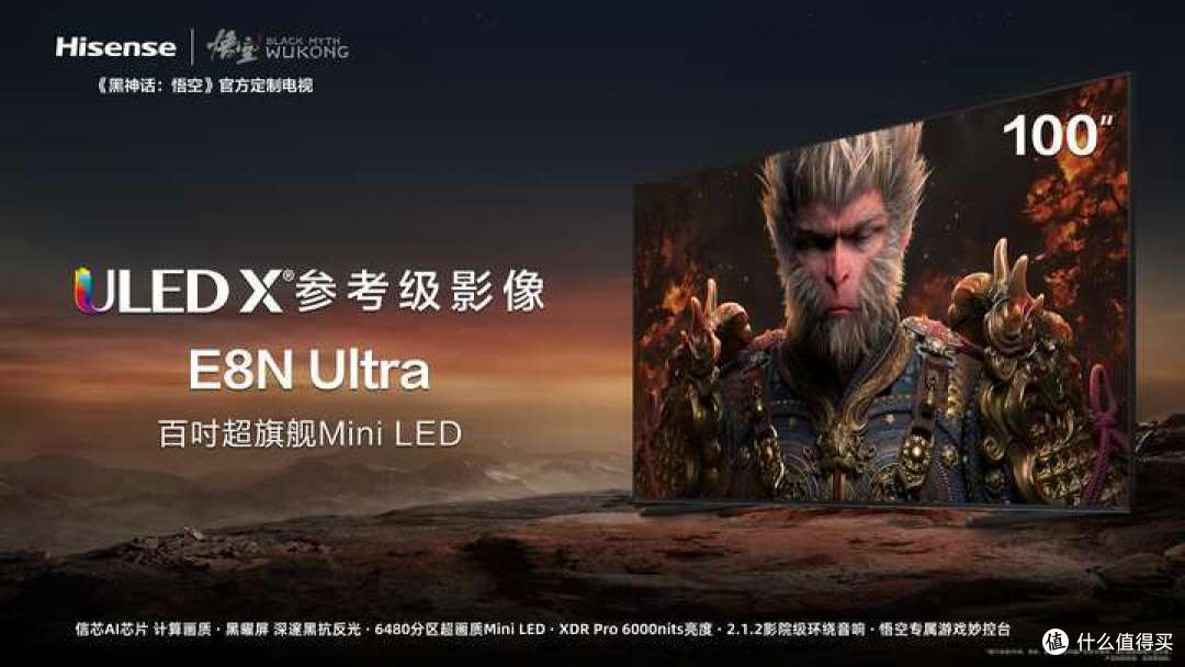 海信100E8N Ultra 测评!《黑神话:悟空》官方合作电视海信E8N系列大屏幕100寸电视怎么样?