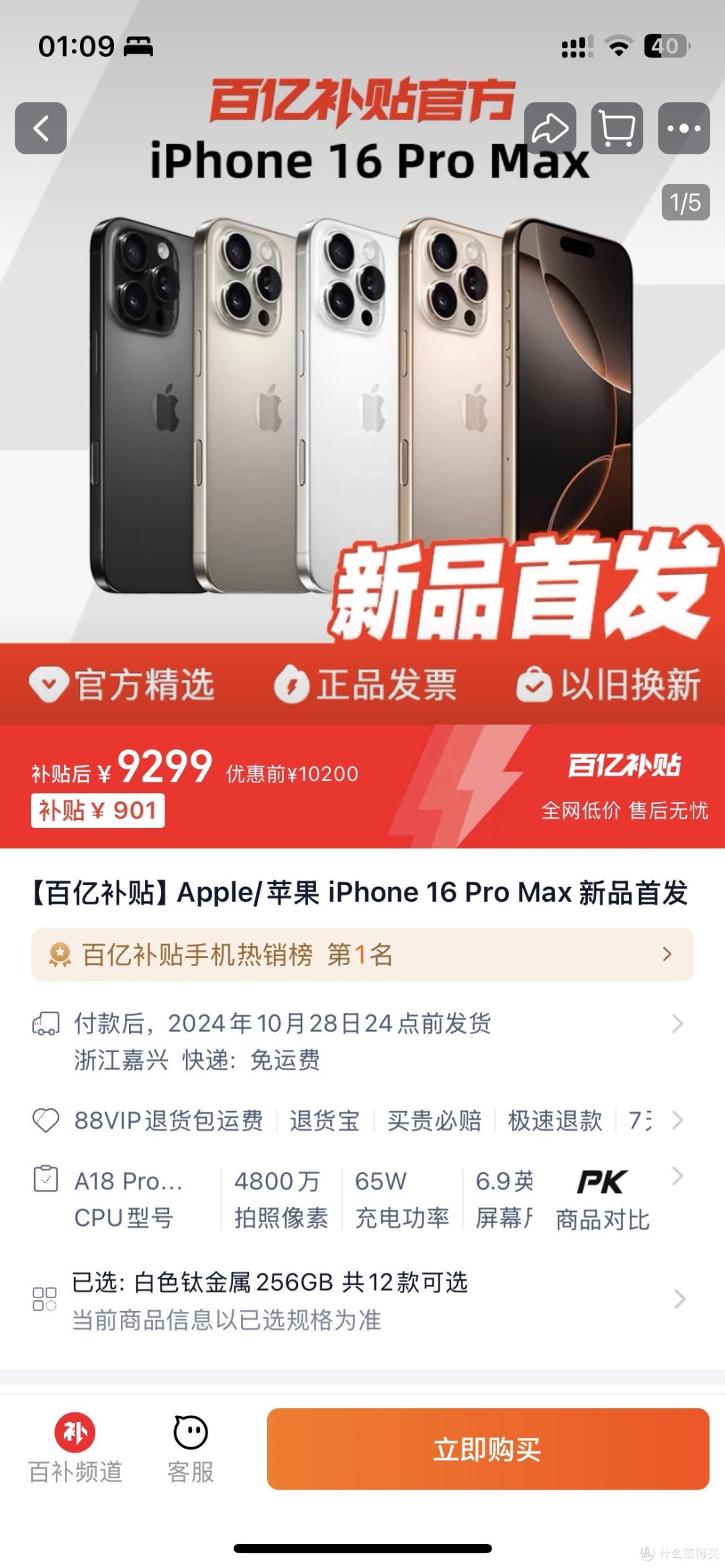 Apple iPhone16 pro max 9299