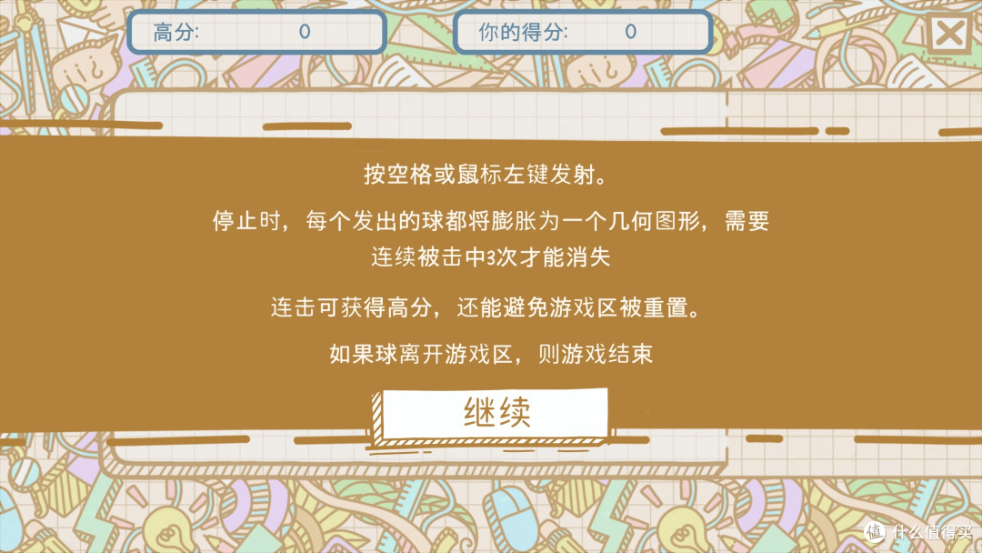 休闲类游戏——几何射手