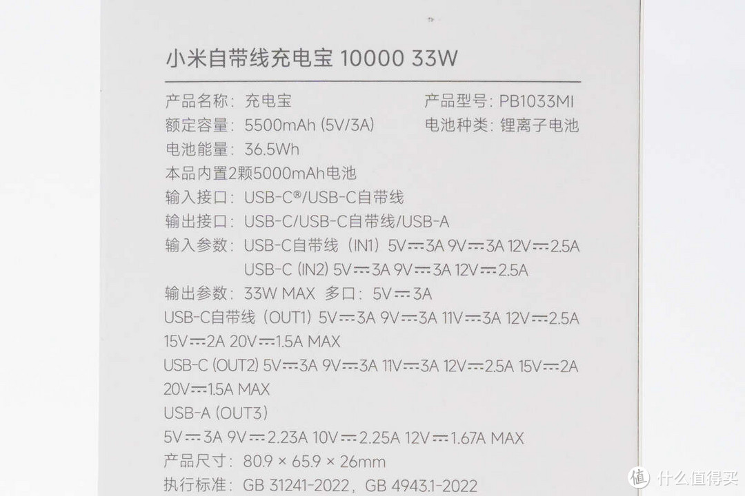 小巧便携，2C1A端口，小米自带线充电宝 10000 33W移动电源评测